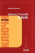 Ключи к учебнику Поповой, Казаковой (2008)