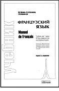 Французский язык Попова, Казакова, Ковальчук