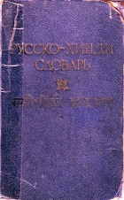 Русско-хинди словарь