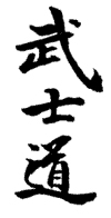 bushido-japan hieroglyph