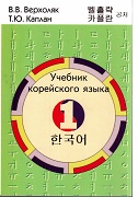Учебник корейского языка