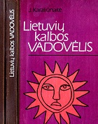Учебник литовского языка